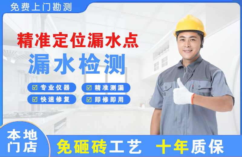 三水精准测漏点