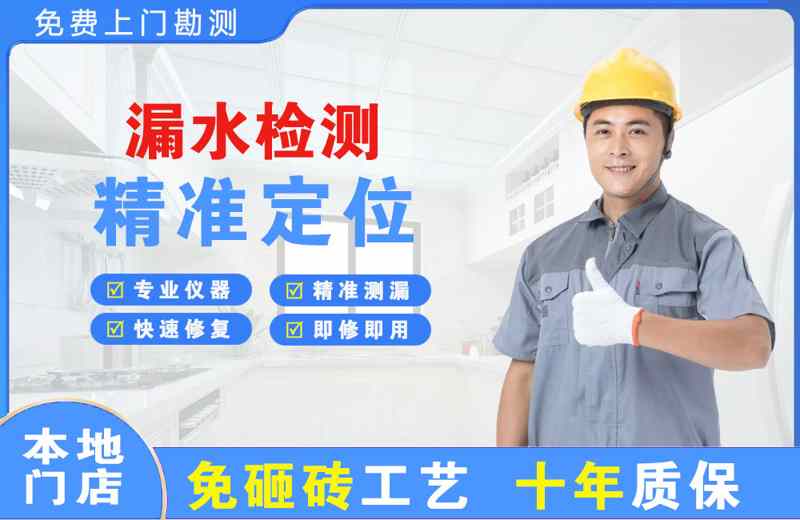 三水漏水检测精准定位